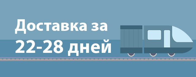 Железнодорожная перевозка